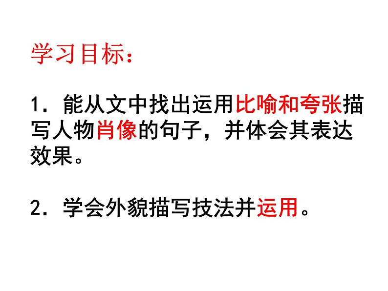 八年级下语文课件列夫托尔斯泰 (18)_鲁教版第2页