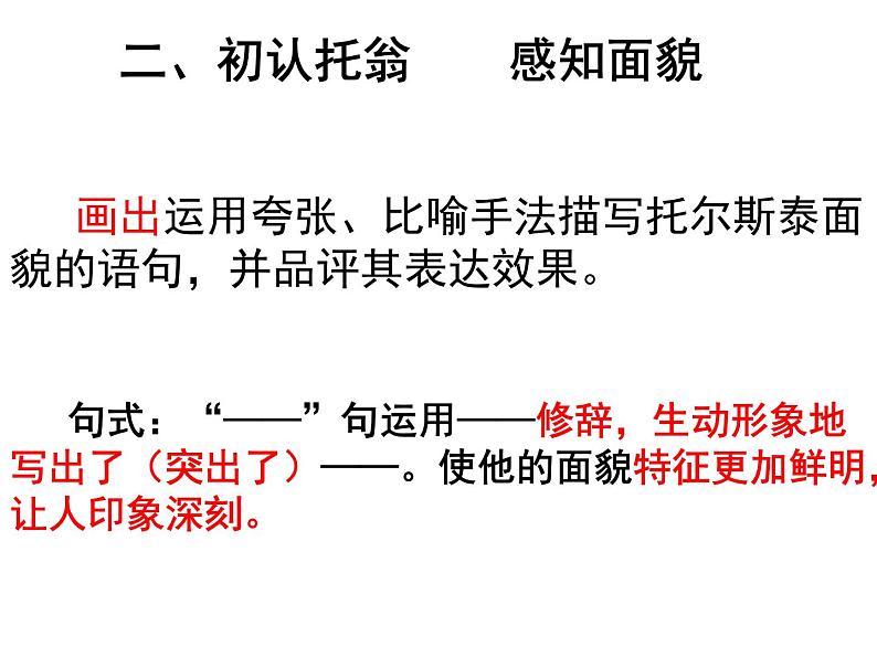 八年级下语文课件列夫托尔斯泰 (18)_鲁教版第5页