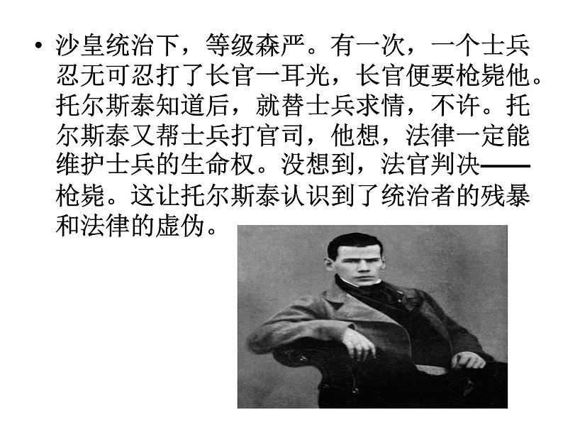 八年级下语文课件列夫托尔斯泰 (20)_鲁教版第5页