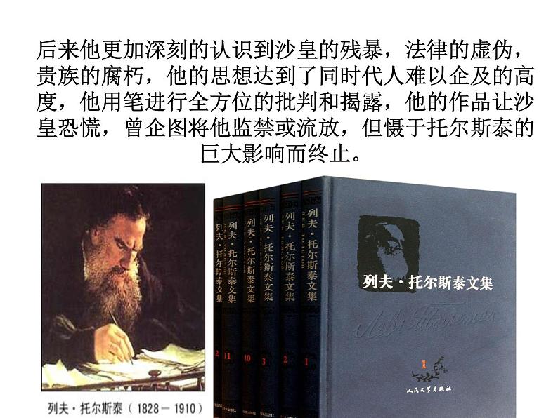 八年级下语文课件列夫托尔斯泰 (20)_鲁教版第6页