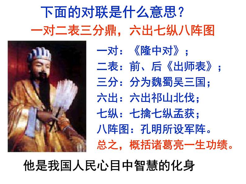 八年级下语文课件隆中对 (1)_鲁教版第2页