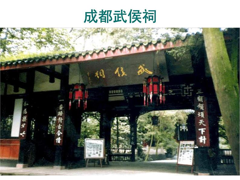 八年级下语文课件隆中对 (1)_鲁教版第3页