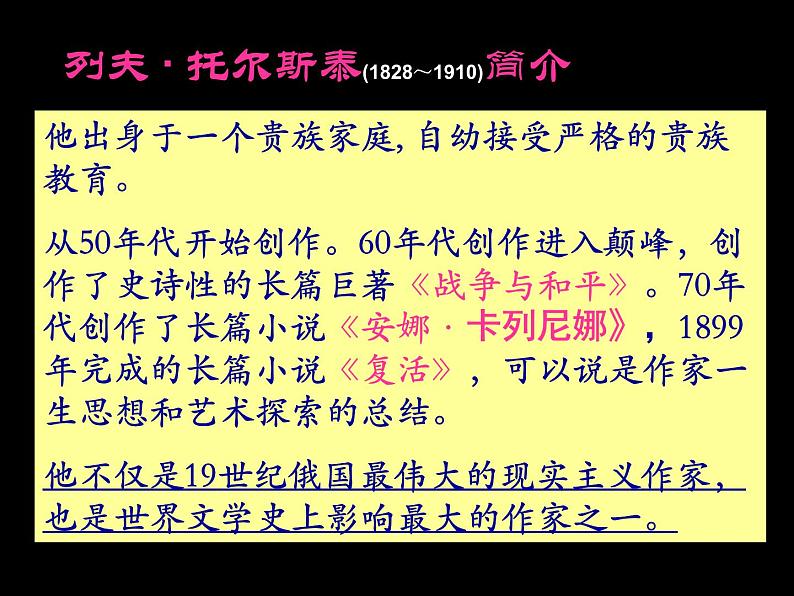 八年级下语文课件列夫托尔斯泰 (16)_鲁教版第7页