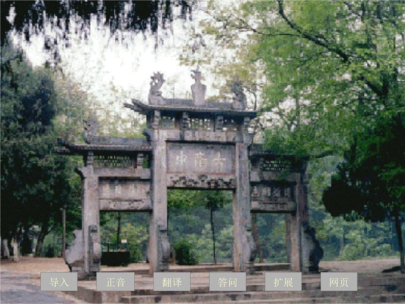 八年级下语文课件隆中对 (9)_鲁教版第1页