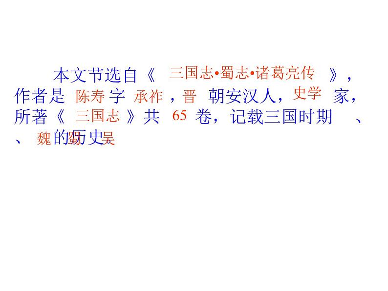 八年级下语文课件隆中对 (9)_鲁教版第4页