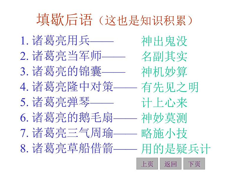 八年级下语文课件隆中对 (9)_鲁教版第6页