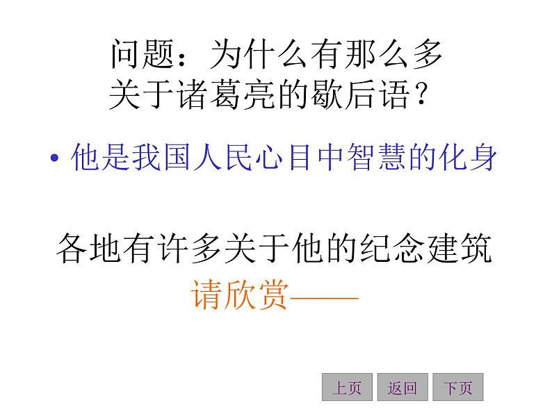 八年级下语文课件隆中对 (9)_鲁教版第7页
