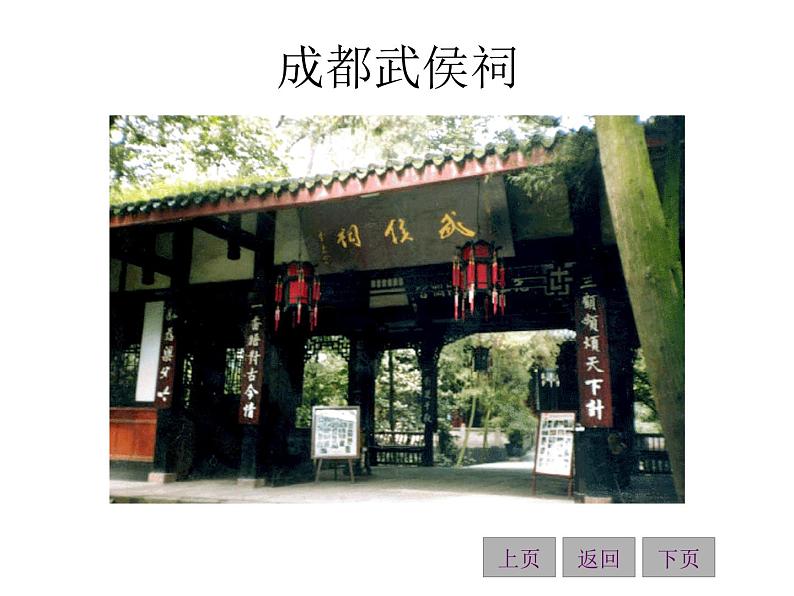 八年级下语文课件隆中对 (9)_鲁教版第8页