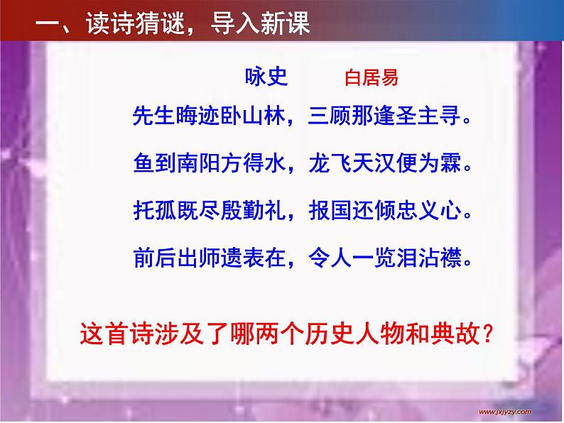八年级下语文课件隆中对 (8)_鲁教版第2页