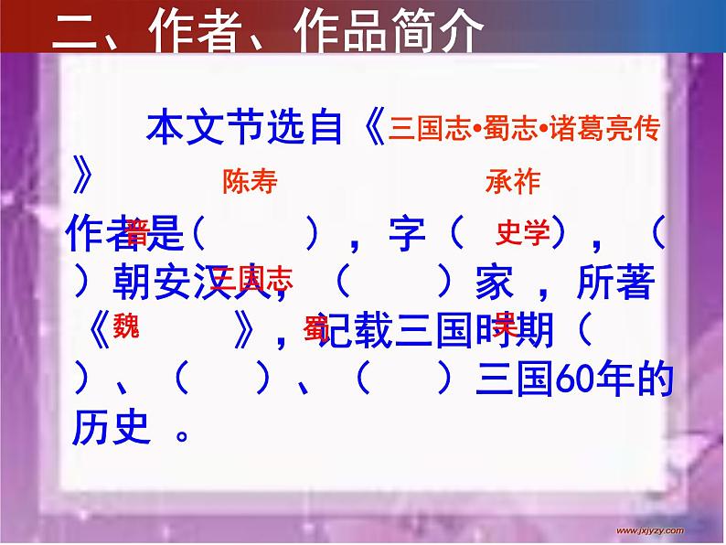 八年级下语文课件隆中对 (8)_鲁教版第4页
