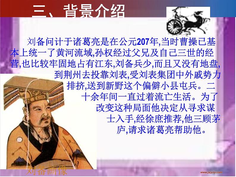 八年级下语文课件隆中对 (8)_鲁教版第5页