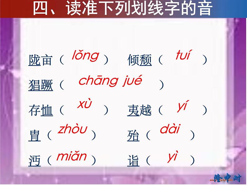 八年级下语文课件隆中对 (8)_鲁教版第8页