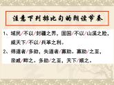 八年级下语文课件孟子两章  得道多助  失道寡助 (4)_鲁教版