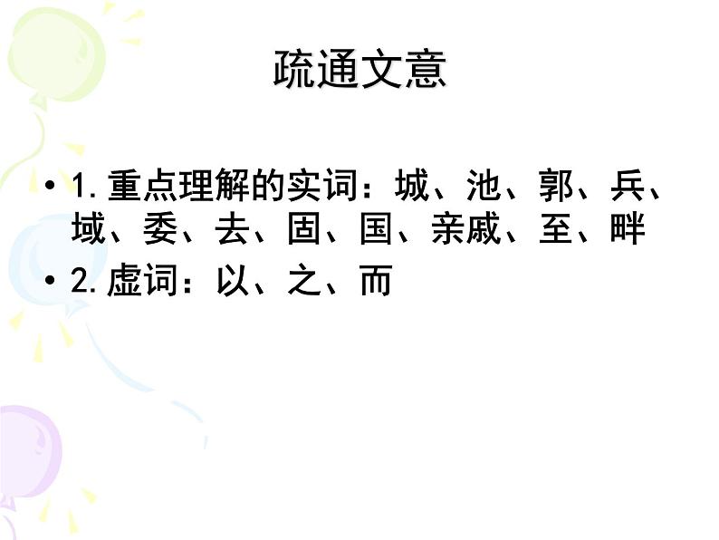 八年级下语文课件孟子两章  得道多助  失道寡助 (8)_鲁教版第3页