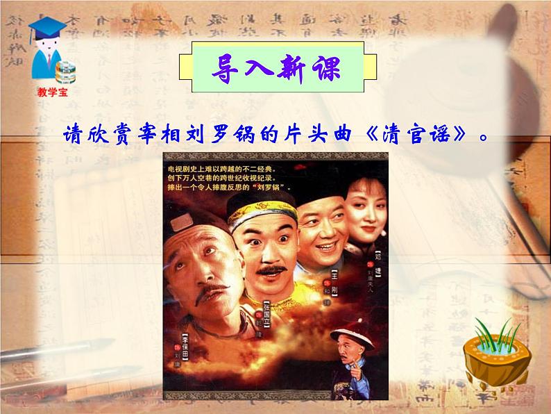 八年级下语文课件孟子两章  得道多助  失道寡助 (3)_鲁教版第1页