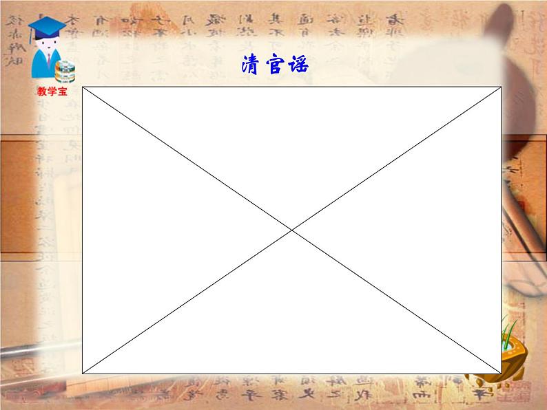 八年级下语文课件孟子两章  得道多助  失道寡助 (3)_鲁教版第2页
