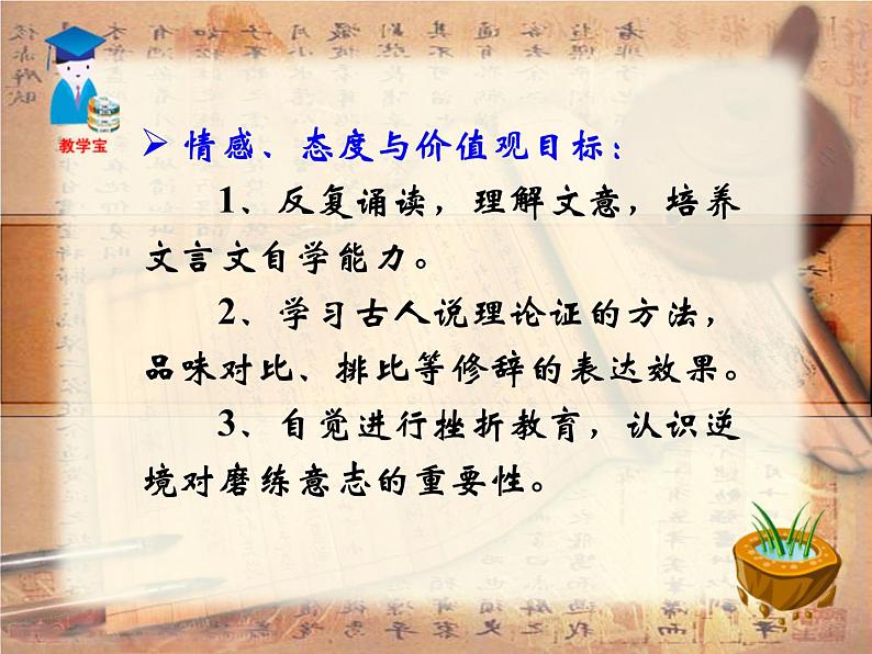 八年级下语文课件孟子两章  得道多助  失道寡助 (3)_鲁教版第6页