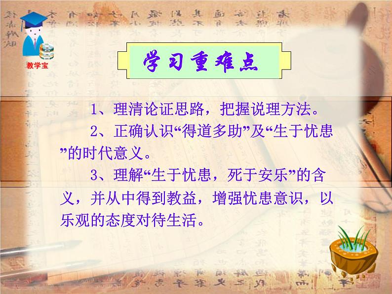 八年级下语文课件孟子两章  得道多助  失道寡助 (3)_鲁教版第7页