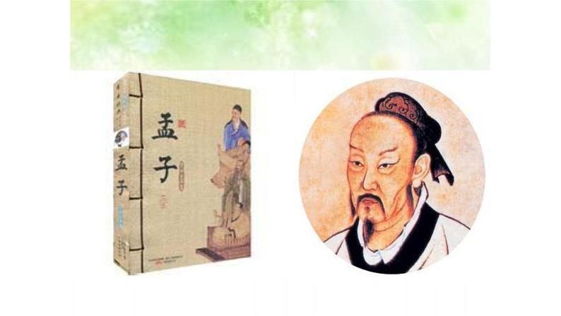 八年级下语文课件孟子两章  得道多助  失道寡助 (12)_鲁教版第5页