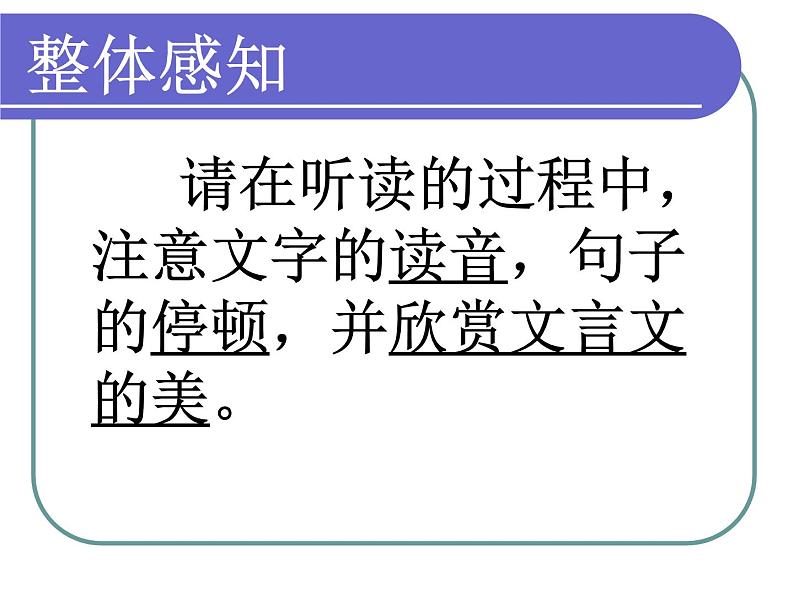 八年级下语文课件孟子两章  得道多助  失道寡助 (14)_鲁教版第2页
