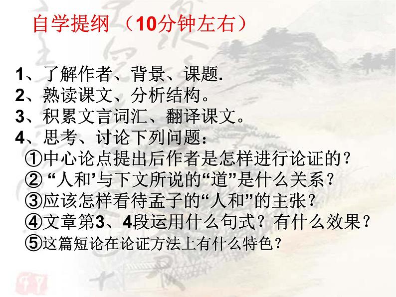 八年级下语文课件孟子两章  得道多助  失道寡助 (15)_鲁教版第3页