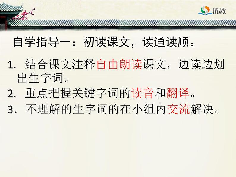 八年级下语文课件孟子两章  得道多助  失道寡助 (18)_鲁教版第5页