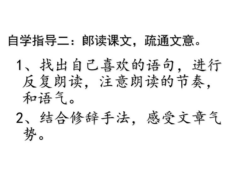 八年级下语文课件孟子两章  得道多助  失道寡助 (18)_鲁教版第8页