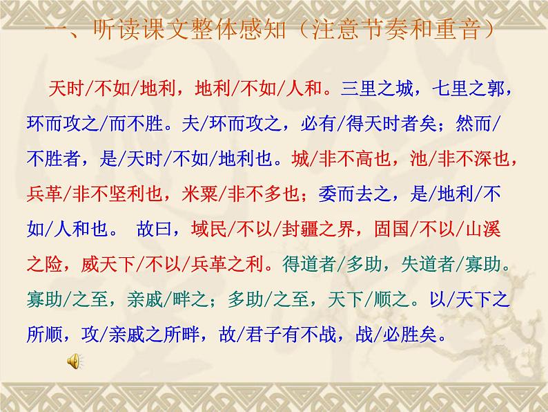 八年级下语文课件孟子两章  得道多助  失道寡助 (7)_鲁教版第6页