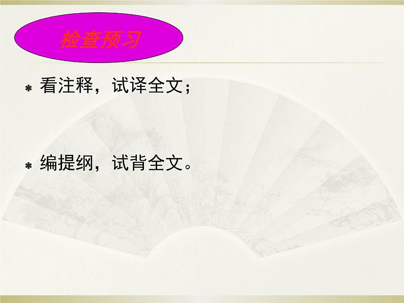 八年级下语文课件孟子两章  得道多助  失道寡助 (19)_鲁教版第3页