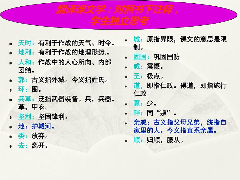 八年级下语文课件孟子两章  得道多助  失道寡助 (19)_鲁教版第7页