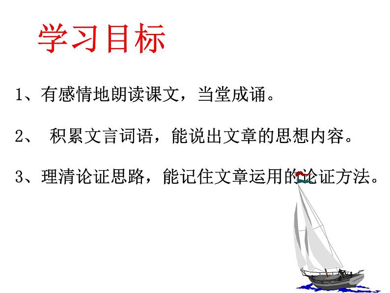八年级下语文课件孟子两章  得道多助  失道寡助 (6)_鲁教版第2页