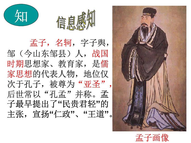 八年级下语文课件孟子两章  得道多助  失道寡助 (6)_鲁教版第4页