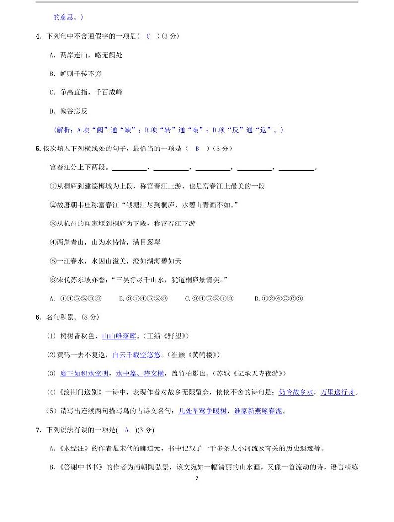 2020-2021学年八年级语文上册课时同步练   第三单元测试卷  （解析版）-2020-2021学年八年级语文上册课时同步练（部编版）02