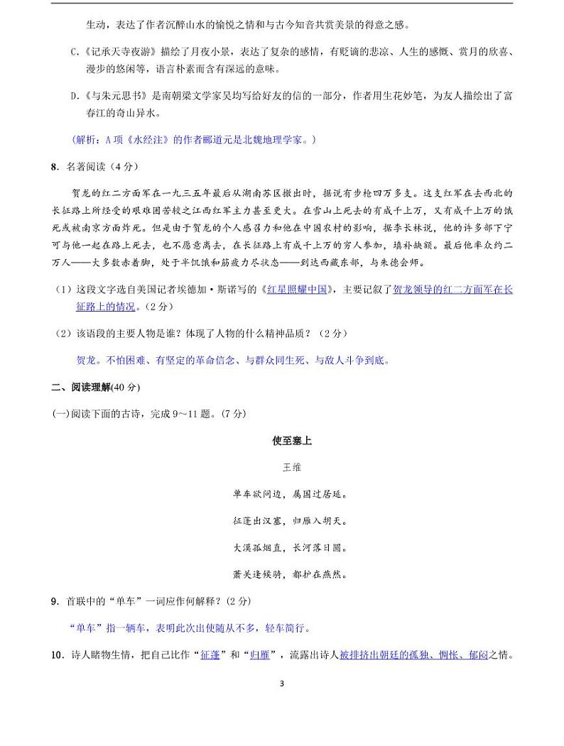 2020-2021学年八年级语文上册课时同步练   第三单元测试卷  （解析版）-2020-2021学年八年级语文上册课时同步练（部编版）03