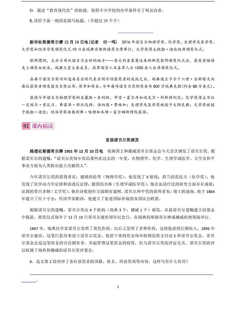 2020-2021学年八年级语文上册课时同步练   第2课　首届诺贝尔奖颁发 （原卷版）02