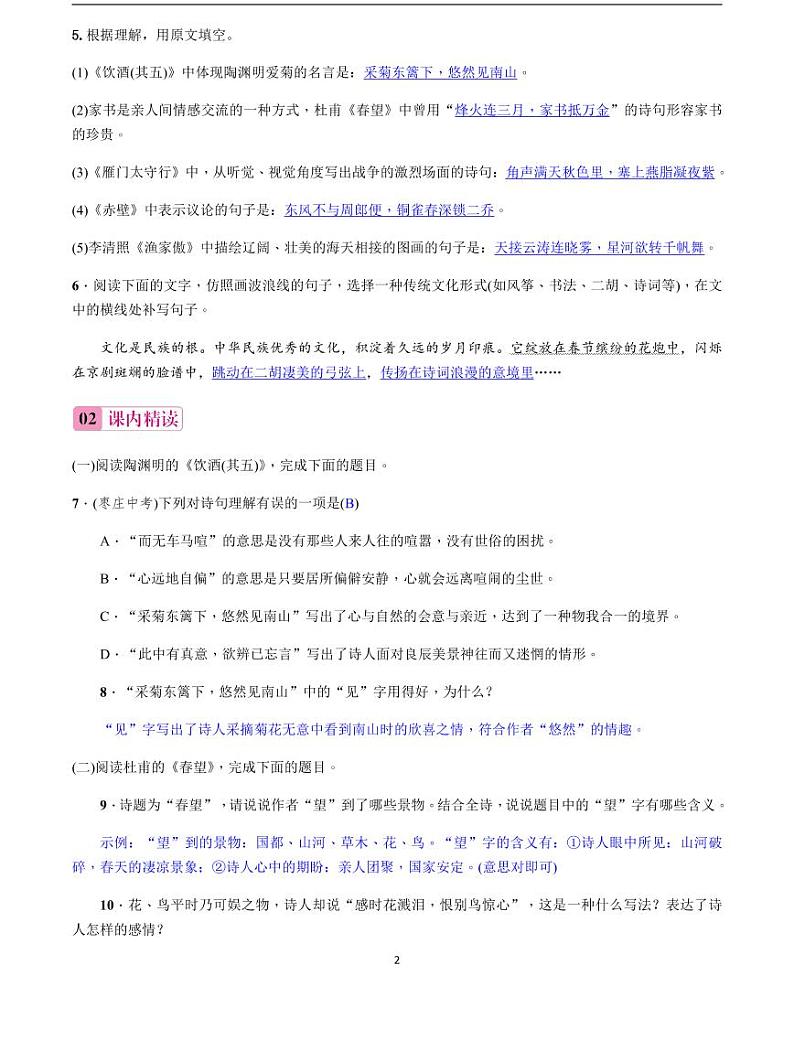 2020-2021学年八年级语文上册课时同步练   第25课　诗词五首（解析版）02