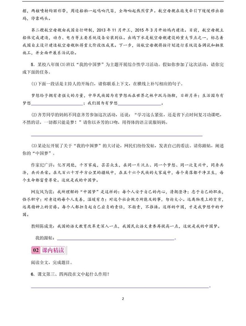 2020-2021学年八年级语文上册课时同步练   第4课　一着惊海天（原卷版）02