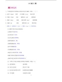 2020-2021学年八年级语文上册课时同步练   第11课　短文二篇（解析版）