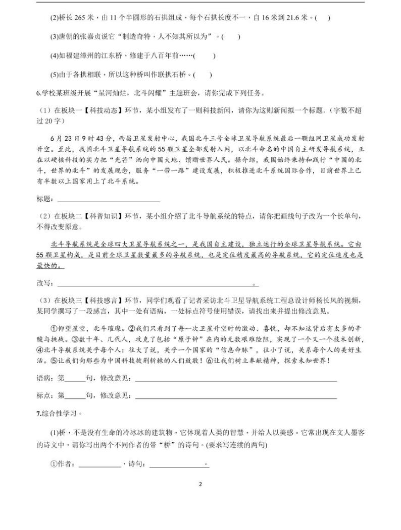 2020-2021学年八年级语文上册课时同步练   第18课　中国石拱桥（原卷版）02