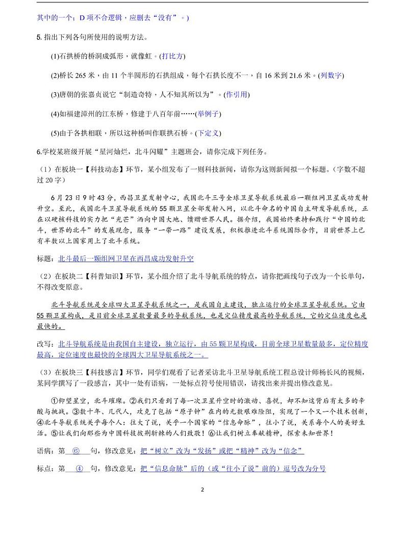 2020-2021学年八年级语文上册课时同步练   第18课　中国石拱桥（解析版）02