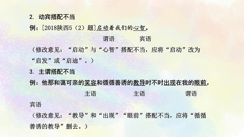 语段阅读修改之02语病 课件PPT第3页