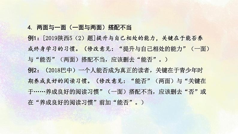 语段阅读修改之02语病 课件PPT第4页