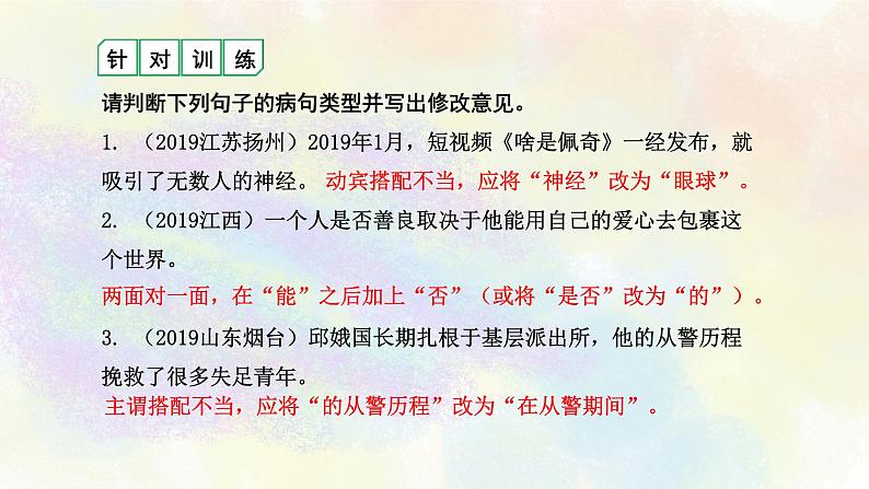 语段阅读修改之02语病 课件PPT第5页