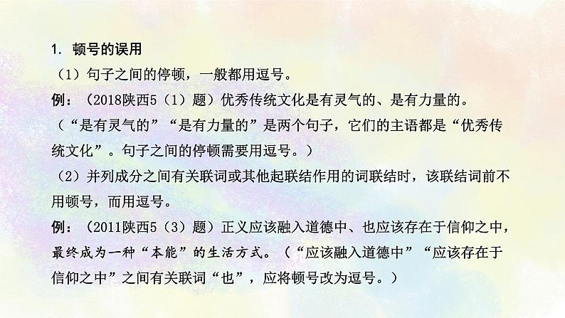 语段阅读修改之03标点符号 课件PPT03