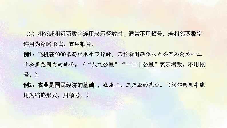 语段阅读修改之03标点符号 课件PPT04