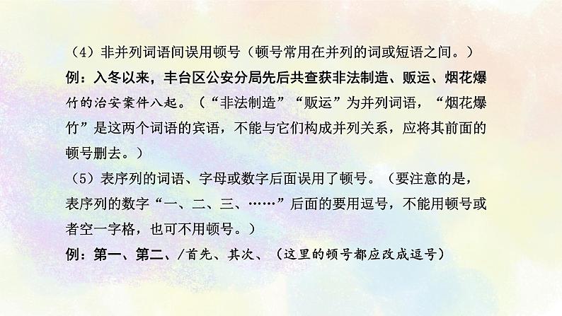 语段阅读修改之03标点符号 课件PPT05