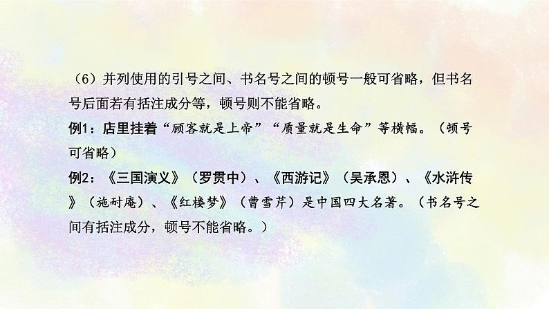 语段阅读修改之03标点符号 课件PPT06