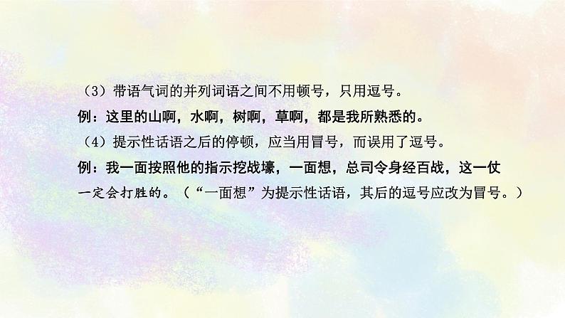 语段阅读修改之03标点符号 课件PPT08