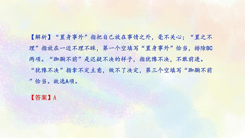语段阅读修改之04衔接排序 课件PPT04