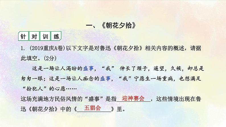 名著阅读练习之01课标13部名著 课件ppt03